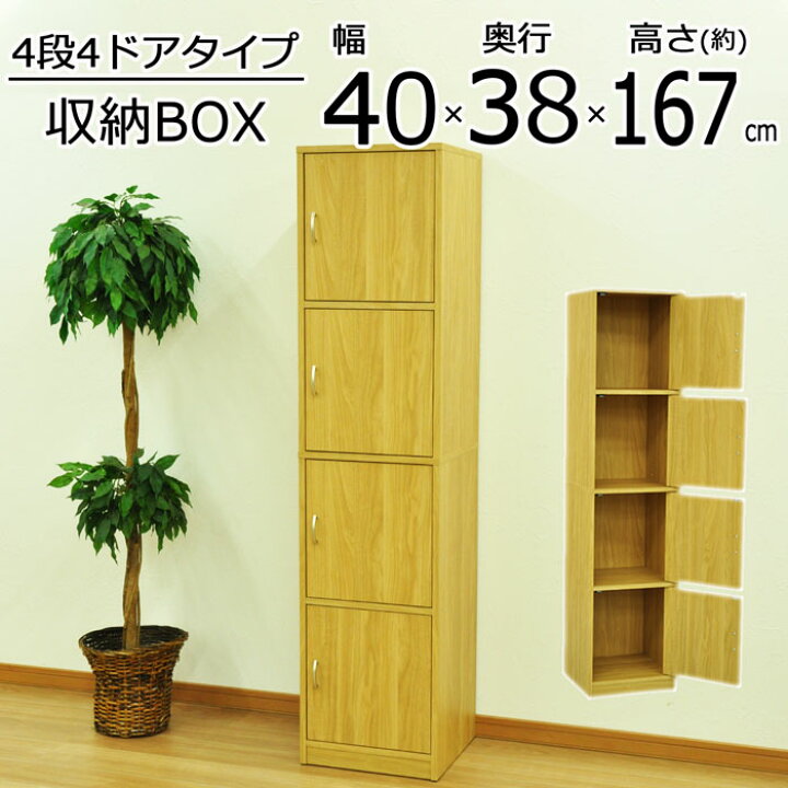 楽天市場】収納ボックス 4段 扉付き 4ドアカラーボックス 幅39.5 奥行 