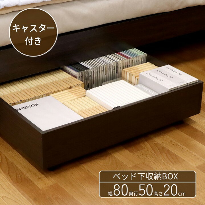 楽天市場】ベッド下収納 幅80cm 奥行50cm 高さ20cm 収納ボックス 