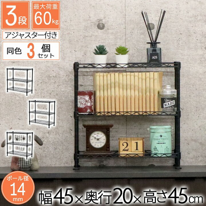 楽天市場】【3個セット】ミニスチールラック 3段 幅45cm 奥行20cm 高さ 