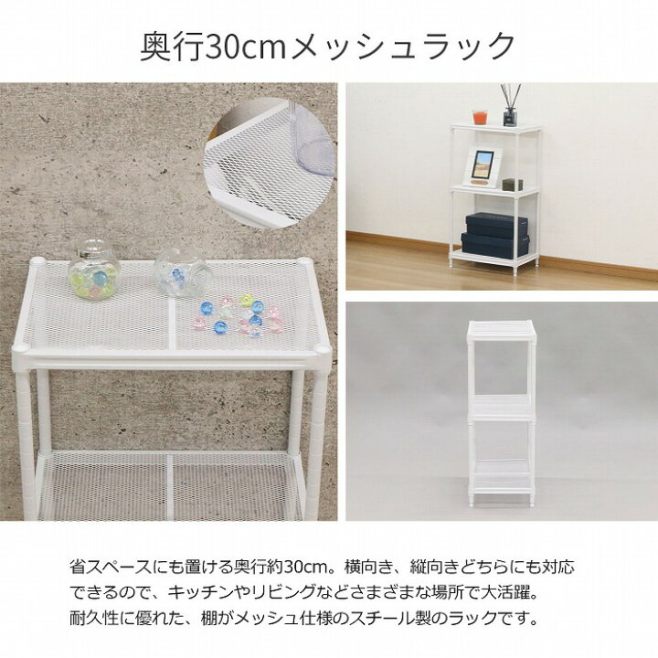 楽天市場】【送料無料】メッシュラック 3段 幅44 奥行30 高さ82.5cm 白  