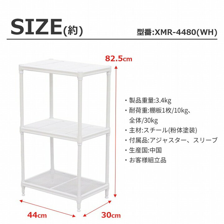楽天市場】【送料無料】メッシュラック 3段 幅44 奥行30 高さ82.5cm 白  