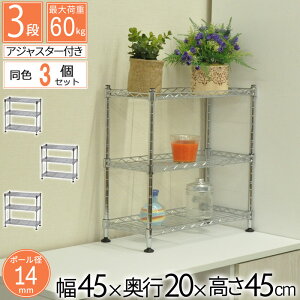 �y3�Z�b�g�z�~�j�X�`�[�����b�N 3�i ��45cm ���s20cm ����45cm ��ド�b�N ���^���V�F���t �L�b�`�����[ �������I �X�p�C�X���b�N �J�E���^�[ �f�B�X�v���C �ȃX�y�[�X �R���p�N�g �A�W���X�^