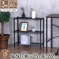 楽天市場】オープンシェルフ ブラック 3段の通販
