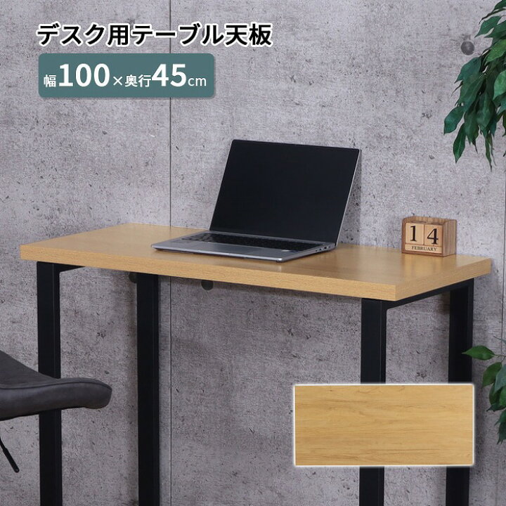 楽天市場】テーブル 天板 単品 デスク用 ワークデスク PC用デスク 
