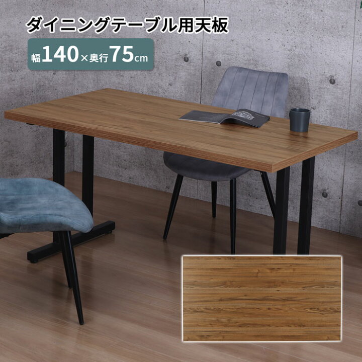 楽天市場】テーブル 天板 単品 デスク用 ワークデスク PC用デスク 