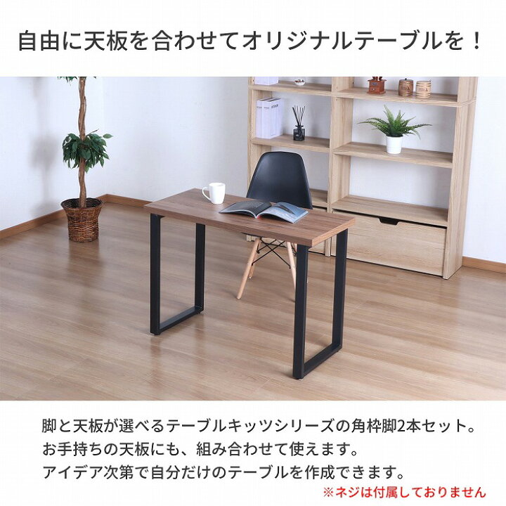 楽天市場】テーブル 脚 角枠脚 パーツ DIY ブラック ホワイト マット 