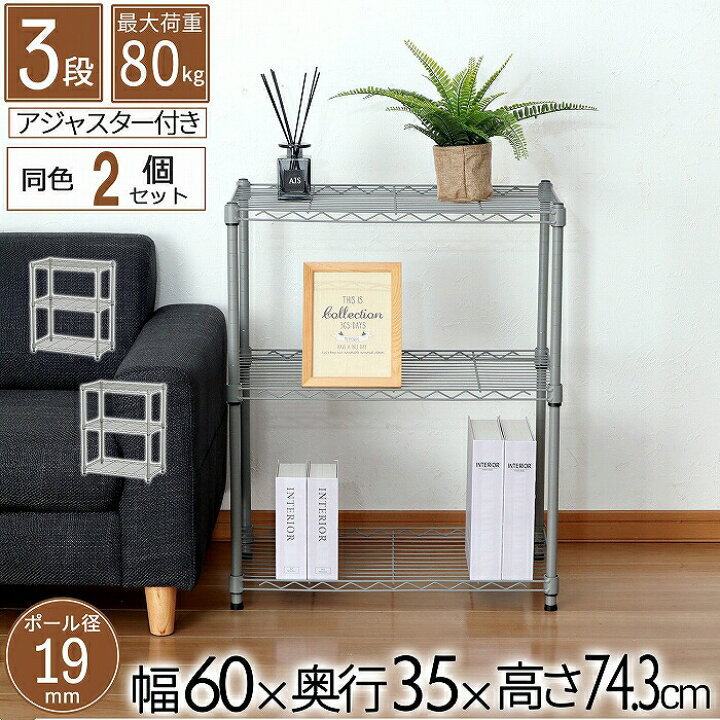 楽天市場】【2個セット】スチールシェルフ 3段 幅60cm 奥行35cm 高さ 