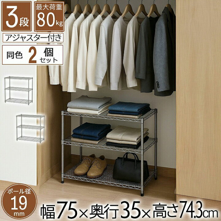 楽天市場】【2個セット】スチールシェルフ 3段 幅75cm 奥行35cm 高さ 