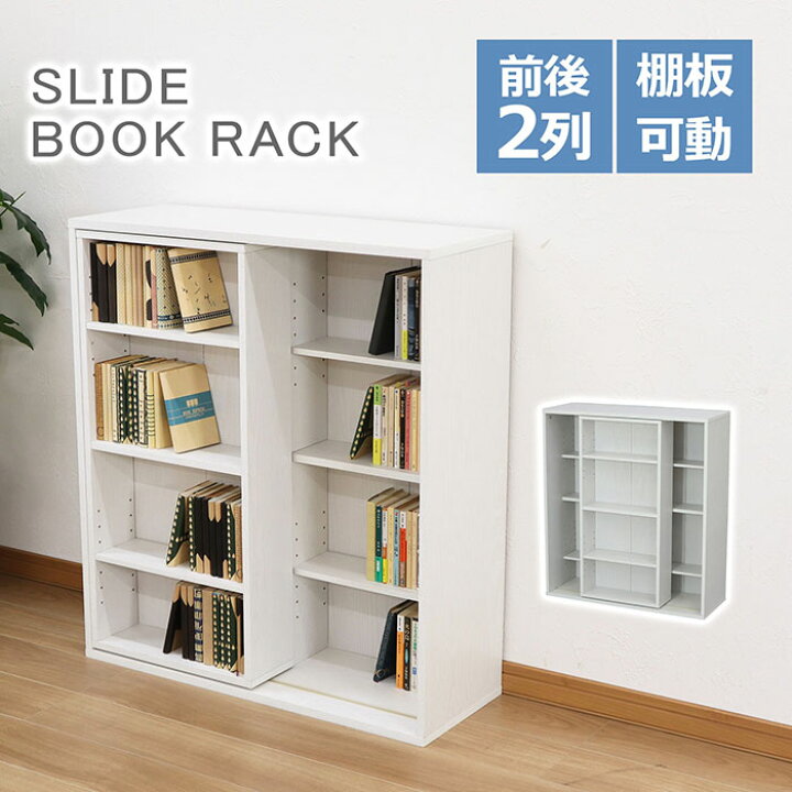 楽天市場】カラーボックス 4段 幅80cm スライド本棚 ブックラック 可動 