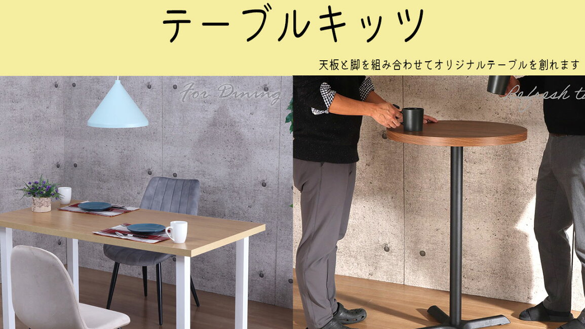 楽天市場 | スチールランド - 天板と脚を組み合わせて、オリジナル 