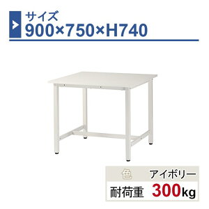 ��Ƒ� �{�� 900×750×H740 1�� ST-0975 �Ɩ��p �H���Ɨp ���[�N�e�[�u�� �y�ʍ�Ƒ� �ω׏d300kg