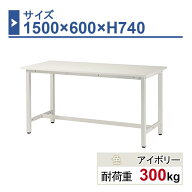 作業台 本体 1500×600×H740 1台 ST-1560 業務用 工場作業用 ワークテーブル 軽量作業台 耐荷重300kg