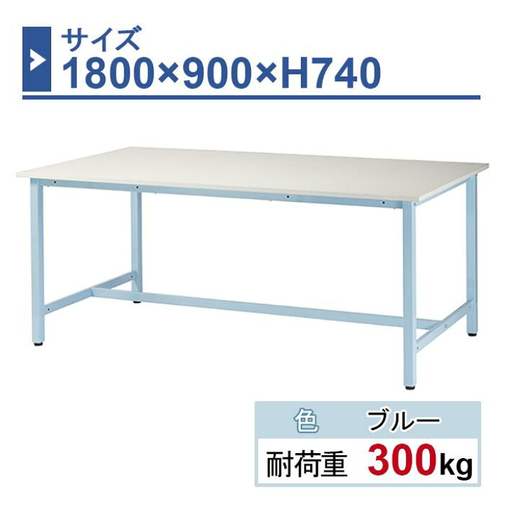 楽天市場】作業台 本体 1800×900×H740 1台 ST-1890 業務用 工場作業用 