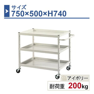 c[S { 750×500×H740 1 HW-7574 3i Sԗփ75 Ɩp HƗp HS HJ[g ω׏d200kg