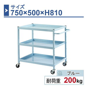c[S { 750×500×H810 1 HW-7581 3i Sԗփ75 Ɩp HƗp HS HJ[g ω׏d200kg