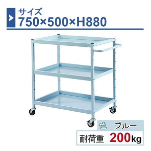 c[S { 750×500×H880 1 HW-7588 3i Sԗփ75 Ɩp HƗp HS HJ[g ω׏d200kg