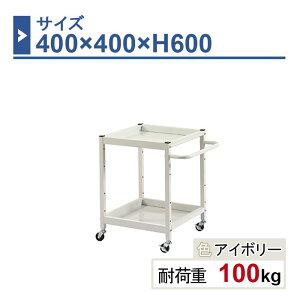 c[S { 400×400×H600 1 LW-4460 2i Sԗփ50 Ɩp HƗp HS HJ[g ω׏d100kg