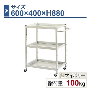 c[S { 600×400×H880 1 LW-6488 3i Sԗփ50 Ɩp HƗp HS HJ[g ω׏d100kg