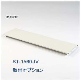 半面下棚 作業台1500×600×H740用 1台 BS-1560 業務用 工場作業用 ワークテーブル 軽量作業台