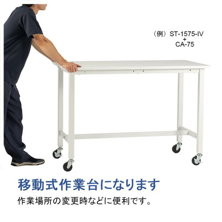 楽天市場】作業台 本体 900×600×H740 1台 キャスター付き ST-0960ca75 