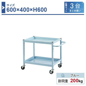 c[S { 600×400×H600 3܂Ƃߔ HW-6460-3 2i Sԗփ75 Ɩp HƗp HS HJ[g ω׏d200kg