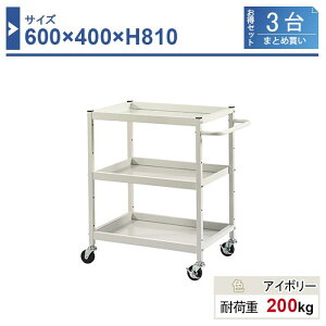 c[S { 640×400×H810 3܂Ƃߔ HW-6481-3 3i Sԗփ75 Ɩp HƗp HS HJ[g ω׏d200kg