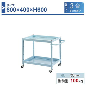 c[S { 600×400×H600 3܂Ƃߔ LW-6460-3 2i Sԗփ50 Ɩp HƗp HS HJ[g ω׏d100kg