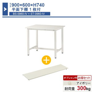��Ƒ� �{�� 900×600×H740 1�� ���ʉ��I1���t�� ST-0960bs1 �Ɩ��p �H���Ɨp ���[�N�e�[�u�� �y�ʍ�Ƒ� �ω׏d300kg