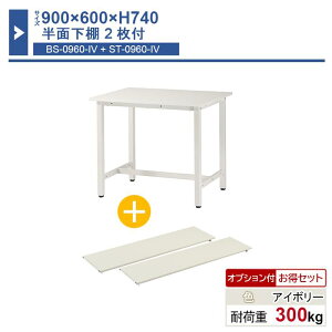 ��Ƒ� �{�� 900×600×H740 1�� ���ʉ��I2���t�� ST-0960bs2 �Ɩ��p �H���Ɨp ���[�N�e�[�u�� �y�ʍ�Ƒ� �ω׏d300kg