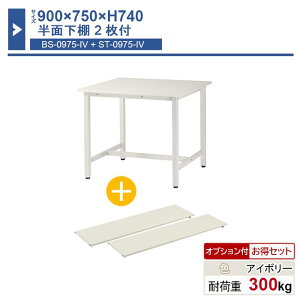 ��Ƒ� �{�� 900×750×H740 1�� ���ʉ��I2���t�� ST-0975bs2 �Ɩ��p �H���Ɨp ���[�N�e�[�u�� �y�ʍ�Ƒ� �ω׏d300kg