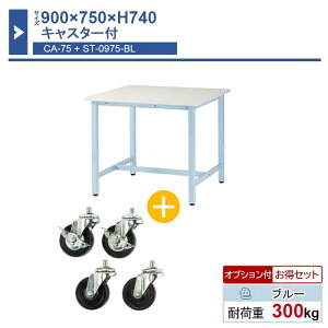 ��Ƒ� �{�� 900×750×H740 1�� �L���X�^�[�t�� ST-0975ca75 �Ɩ��p �H���Ɨp ���[�N�e�[�u�� �y�ʍ�Ƒ� �ω׏d300kg