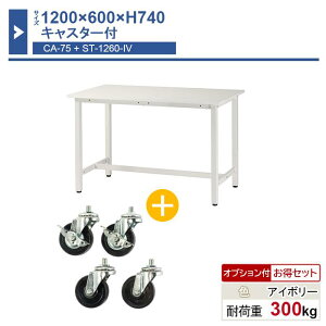 Ƒ { 1200×600×H740 1 LX^[t ST-1260ca75 Ɩp HƗp [Ne[u yʍƑ ω׏d300kg