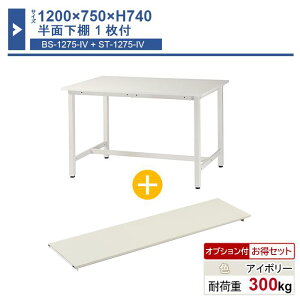 Ƒ { 1200×750×H740 1 ʉI1t ST-1275bs1 Ɩp HƗp [Ne[u yʍƑ ω׏d300kg