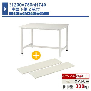 ��Ƒ� �{�� 1200×750×H740 1�� ���ʉ��I2���t�� ST-1275bs2 �Ɩ��p �H���Ɨp ���[�N�e�[�u�� �y�ʍ�Ƒ� �ω׏d300kg