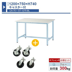 Ƒ { 1200×750×H740 1 LX^[t ST-1275ca75 Ɩp HƗp [Ne[u yʍƑ ω׏d300kg