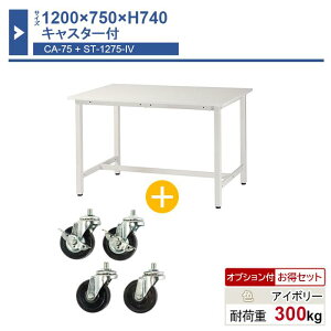 Ƒ { 1200×750×H740 1 LX^[t ST-1275ca75 Ɩp HƗp [Ne[u yʍƑ ω׏d300kg