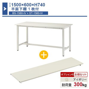��Ƒ� �{�� 1500×600×H740 1�� ���ʉ��I1���t�� ST-1560bs1 �Ɩ��p �H���Ɨp ���[�N�e�[�u�� �y�ʍ�Ƒ� �ω׏d300kg