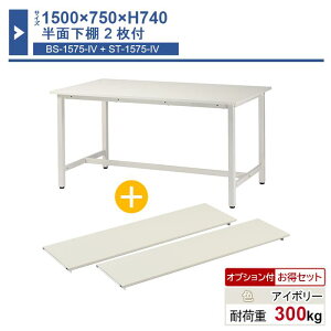 ��Ƒ� �{�� 1500×750×H740 1�� ���ʉ��I2���t�� ST-1575bs2 �Ɩ��p �H���Ɨp ���[�N�e�[�u�� �y�ʍ�Ƒ� �ω׏d300kg