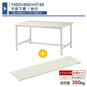 ��Ƒ� �{�� 1500×900×H740 1�� ���ʉ��I1���t�� ST-1590bs1 �Ɩ��p �H���Ɨp ���[�N�e�[�u�� �y�ʍ�Ƒ� �ω׏d300kg