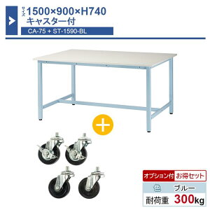 Ƒ { 1500×900×H740 1 LX^[t ST-1590ca75 Ɩp HƗp [Ne[u yʍƑ ω׏d300kg