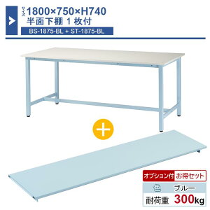 Ƒ { 1800×750×H740 1 ʉI1t ST-1875bs1 Ɩp HƗp [Ne[u yʍƑ ω׏d300kg