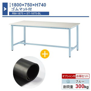 ��Ƒ� �{�� 1800×750×H740 1�� �S���}�b�g�t�� ST-1875rm �Ɩ��p �H���Ɨp ���[�N�e�[�u�� �y�ʍ�Ƒ� �ω׏d300kg