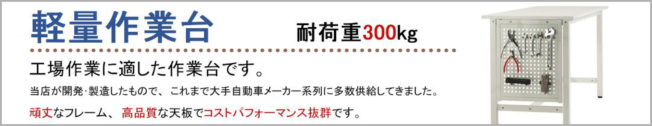 軽量作業台