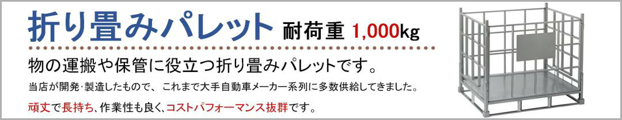 折り畳みパレット