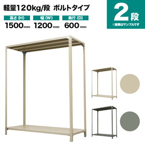 X`[bN P̌` 1500×1200×s600mm 2i 120kg/i({g) d(22kg) s-120b154c-2