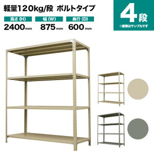 �X�`�[�����b�N �P�̌`�� ����2400×��875×���s600mm 4�i 120kg/�i(�{���g) �d��(32kg) s-120b183c-4