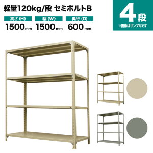 �X�`�[�����b�N �P�̌`�� ����1500×��1500×���s600mm 4�i 120kg/�i(�Z�~�{���gB) �d��(48kg) s-120sbb155c-4