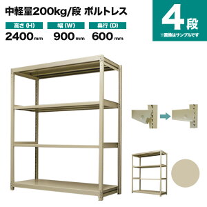 �X�`�[�����b�N �P�̌`�� ����2400×��900×���s600mm 4�i 200kg/�i(�{���g���X) �d��(48kg) s-200bl183c-4