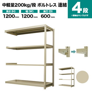 �X�`�[�����b�N �A���`�� ����1200×��1200×���s600mm 4�i 200kg/�i(�{���g���X) �d��(43kg) s-200bl244c-4