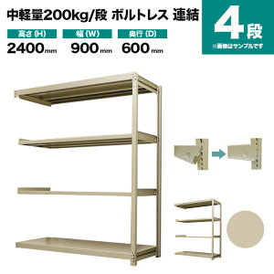 �X�`�[�����b�N �A���`�� ����2400×��900×���s600mm 4�i 200kg/�i(�{���g���X) �d��(40kg) s-200bl283c-4